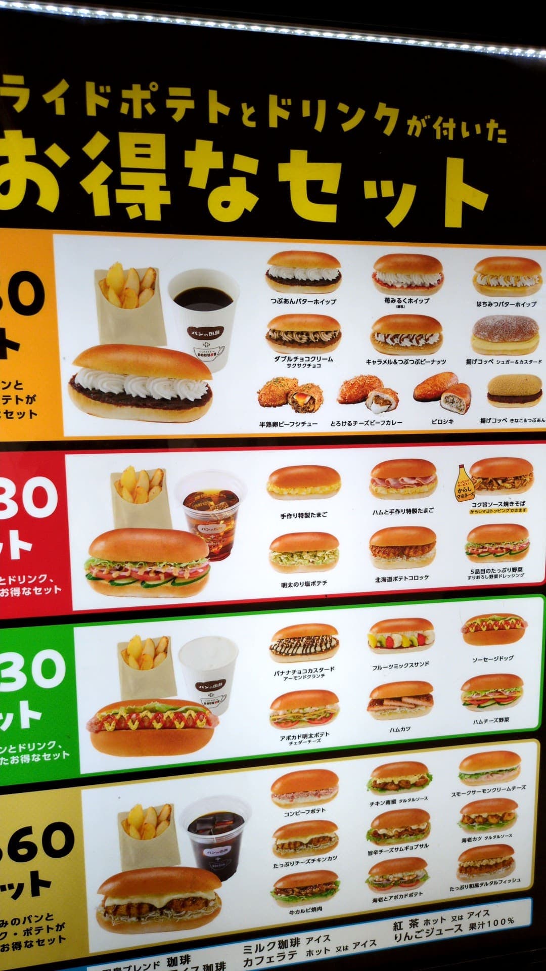 コッペ田島　お得なセット