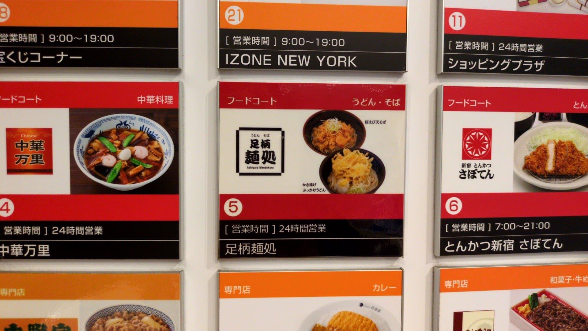 足柄サービスエリア下り足柄麺処　行く