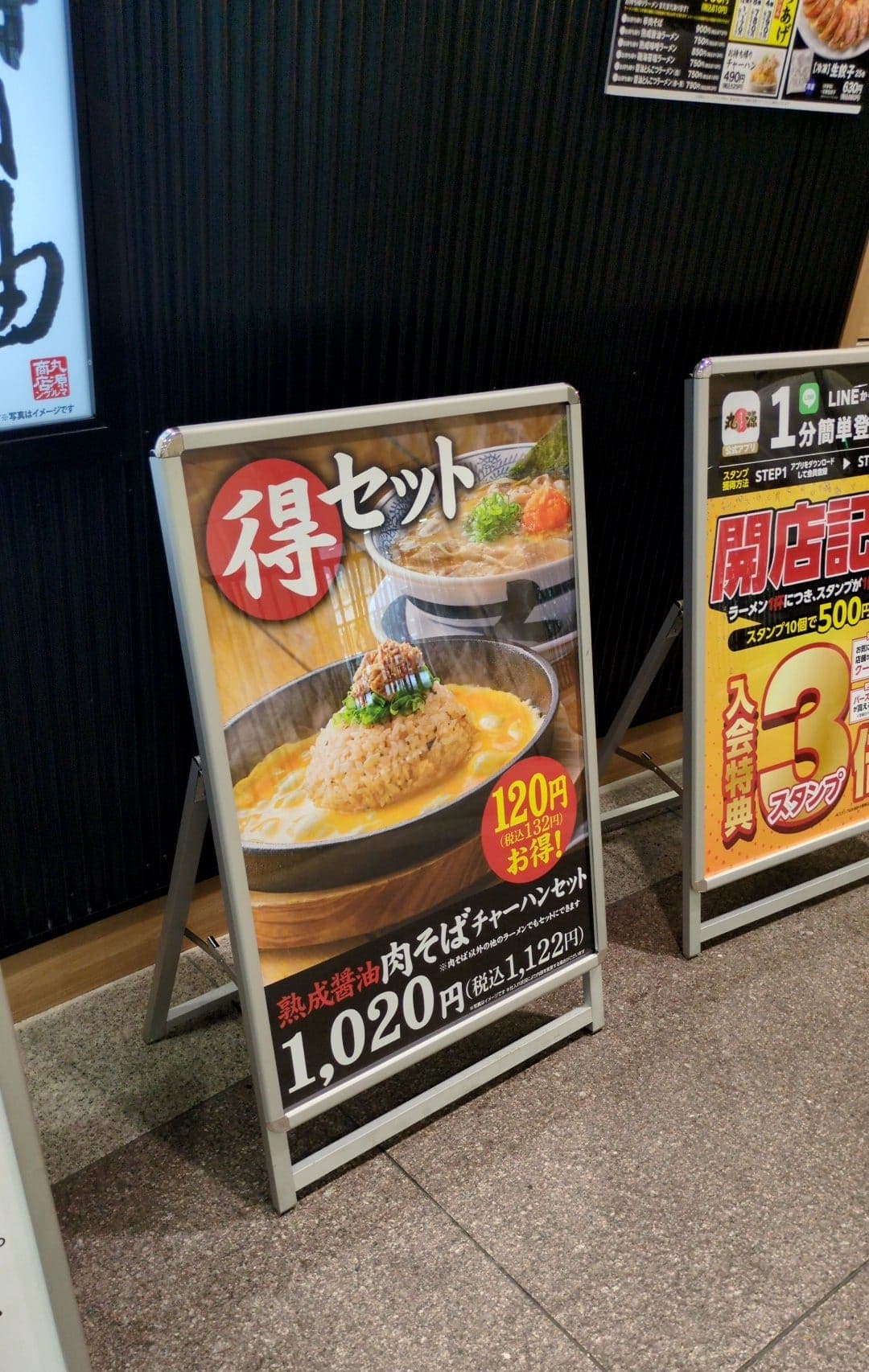 丸源ラーメン　肉そばチャーハンセット
