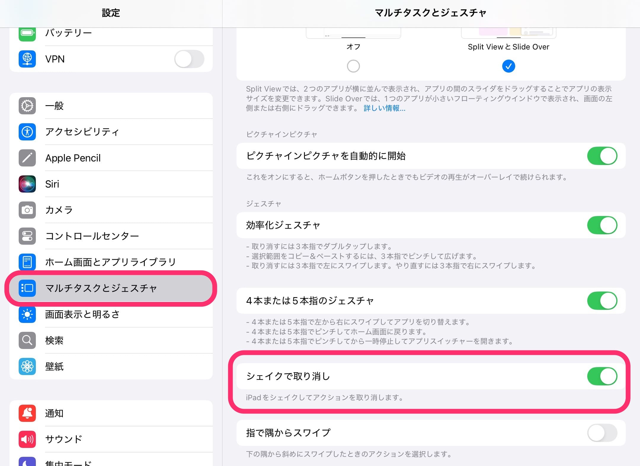 iPad シェイク機能　ONとOFF