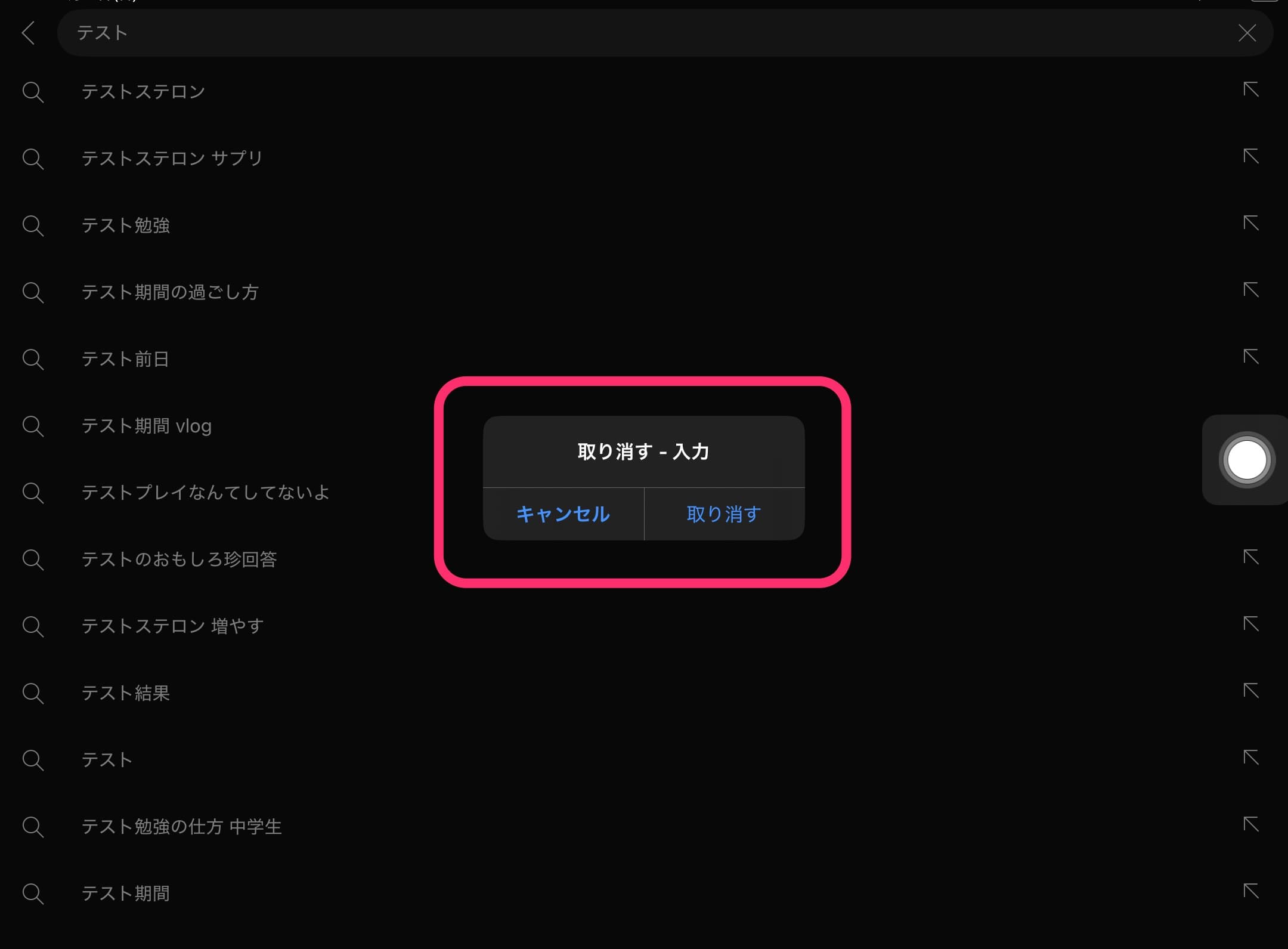 iPad シェイク機能　本体をふる