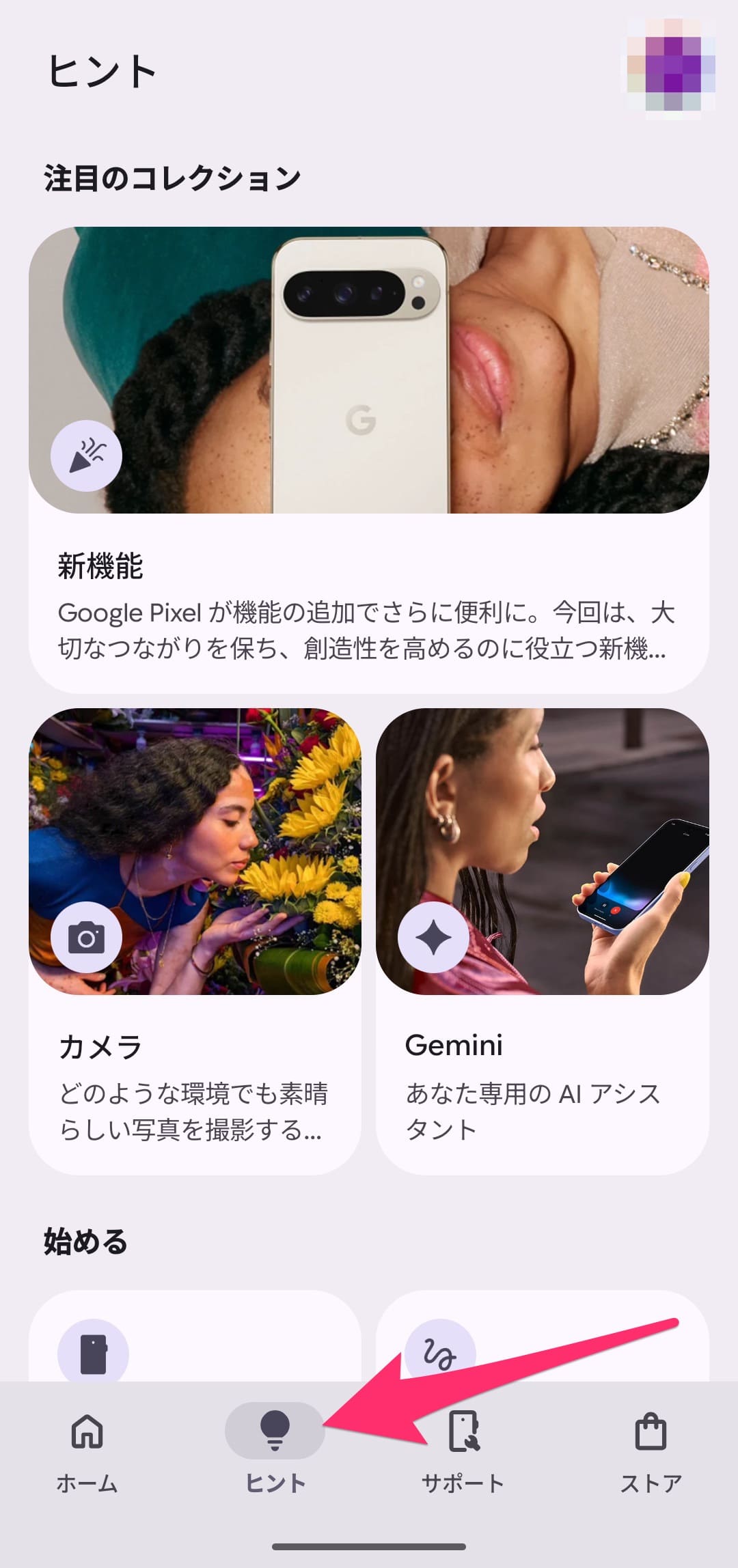 My Pixelアプリ　ヒント開く