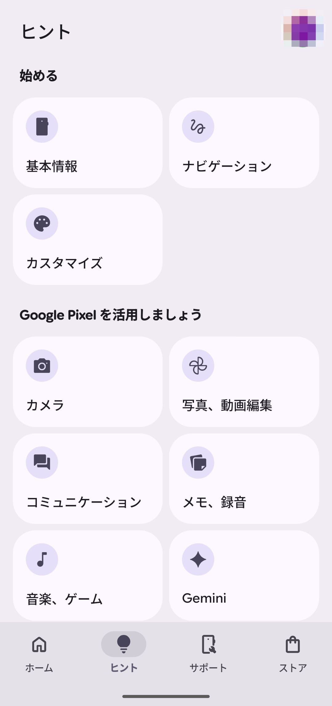 My Pixelアプリ　ヒント　始める