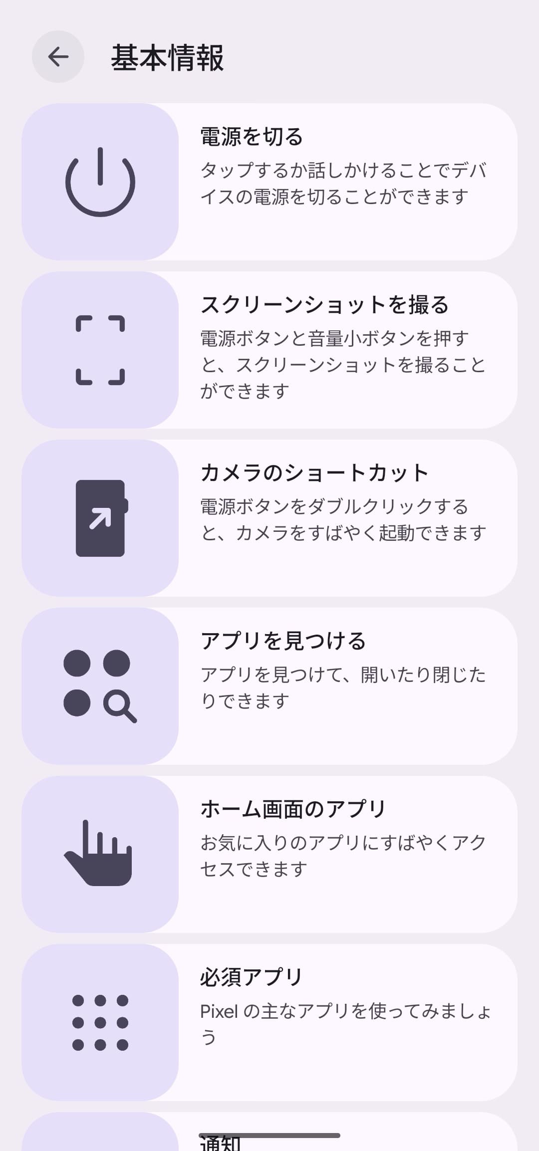 My Pixelアプリ 基本情報