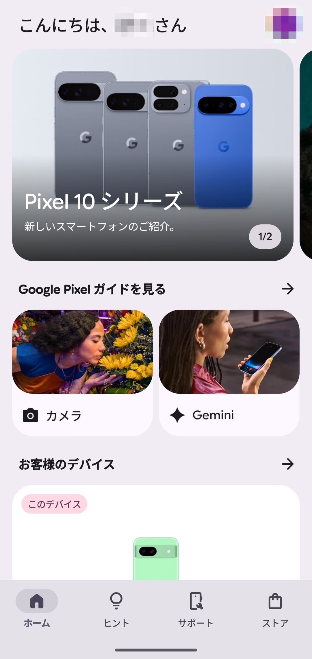 My Pixel　アプリ開く