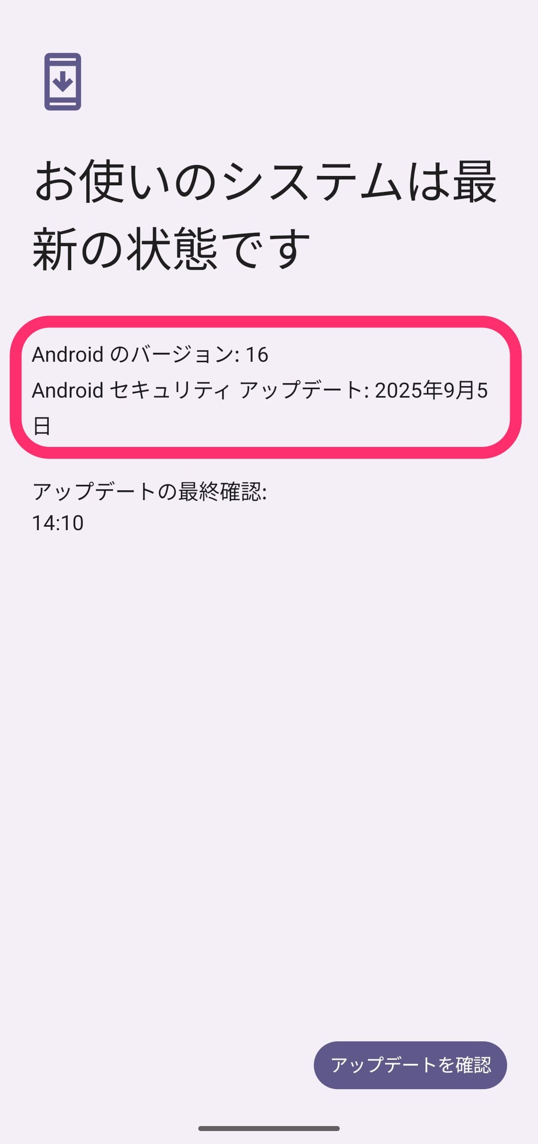 Android16アップデート