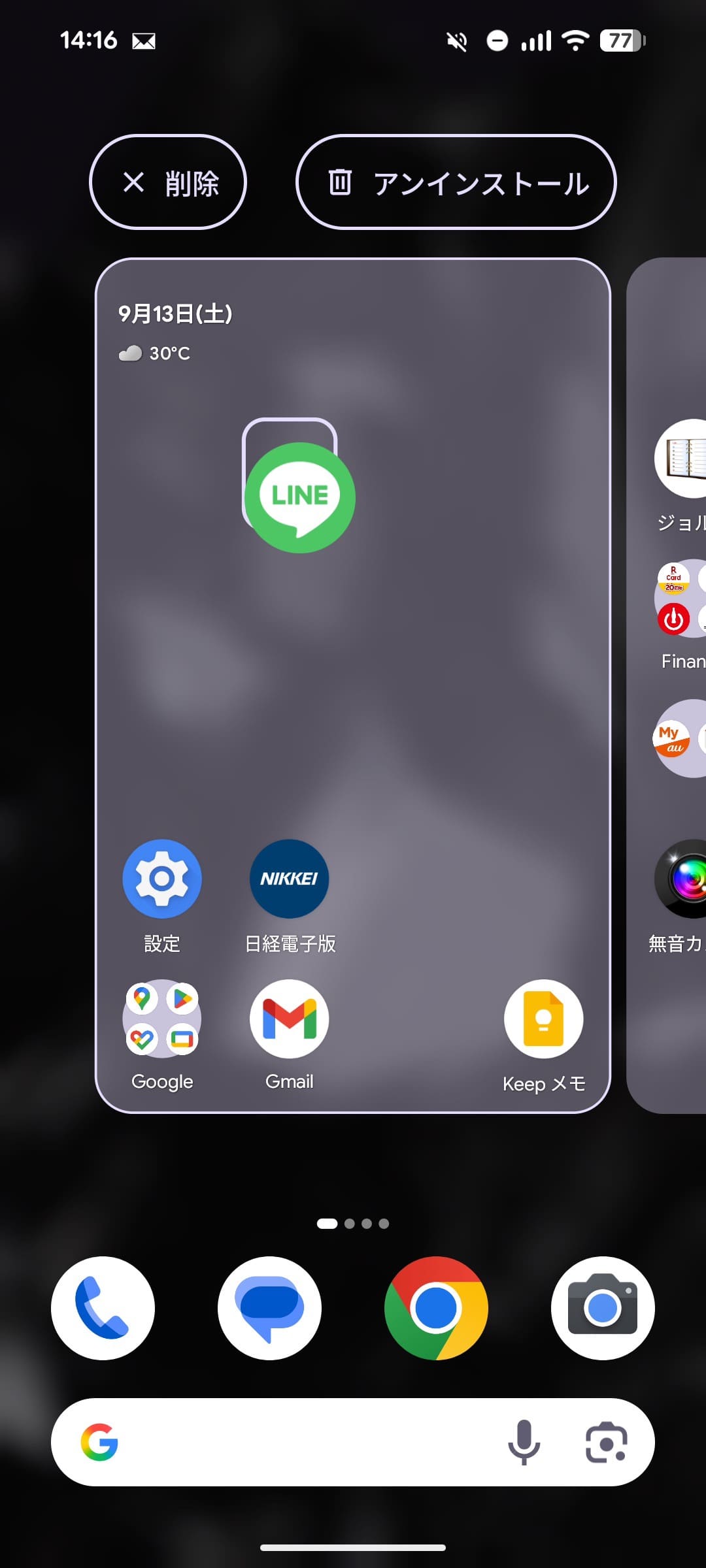 Android16アップデート　ホーム画面新レイアウト　アプリ移動
