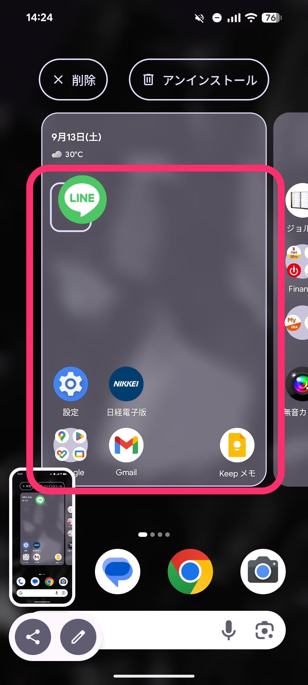 Android16アップデート　ホーム画面新レイアウト　アプリ配置