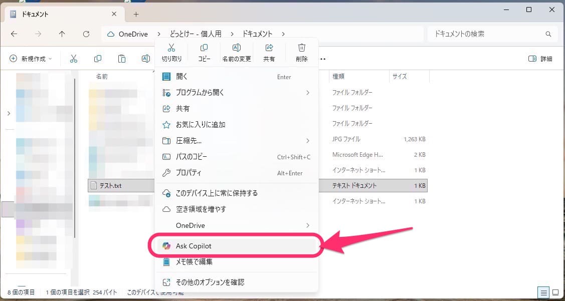 Windows11 Ask Copilot メニュー