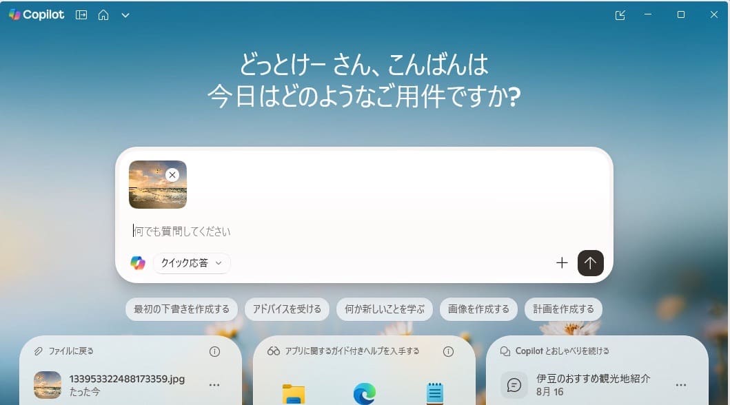 Windows11 Ask Copilot　起動