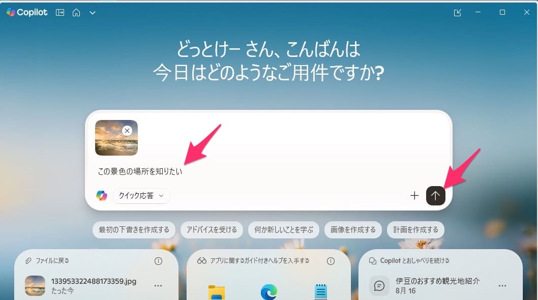 Windows11 Ask Copilot　入力