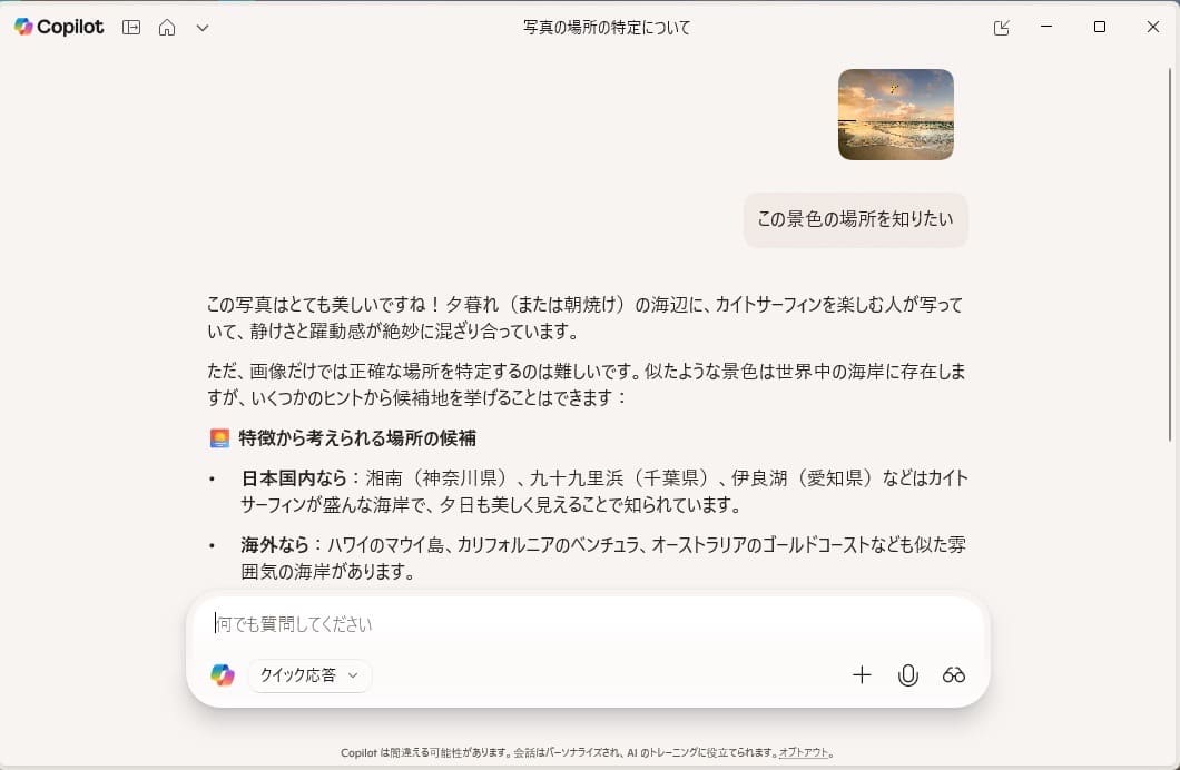 Windows11 Ask Copilot 画像を解析