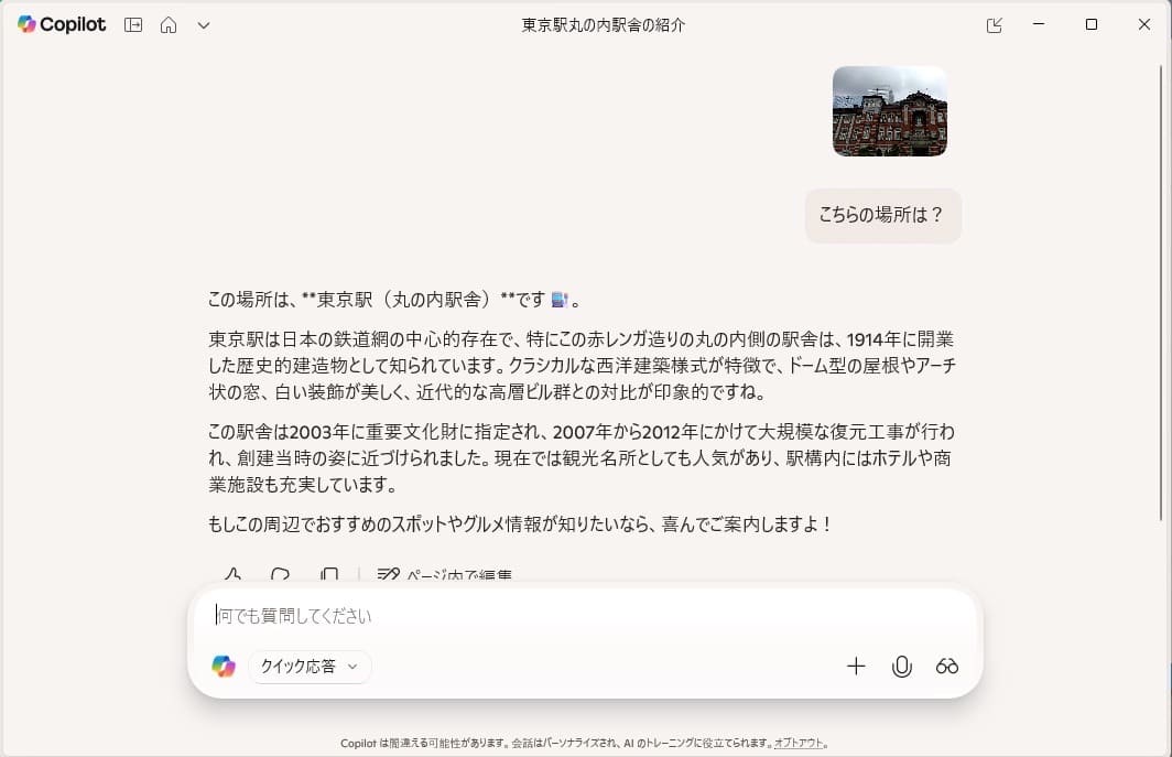 Windows11 Ask Copilot　画像をあげる