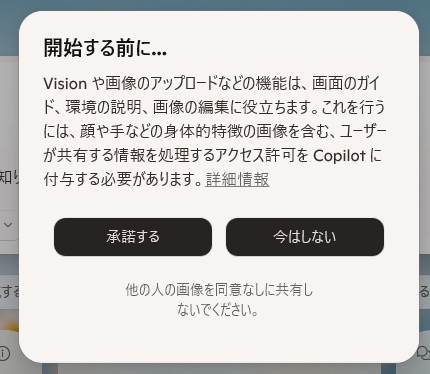 Windows11 Ask Copilot 承諾