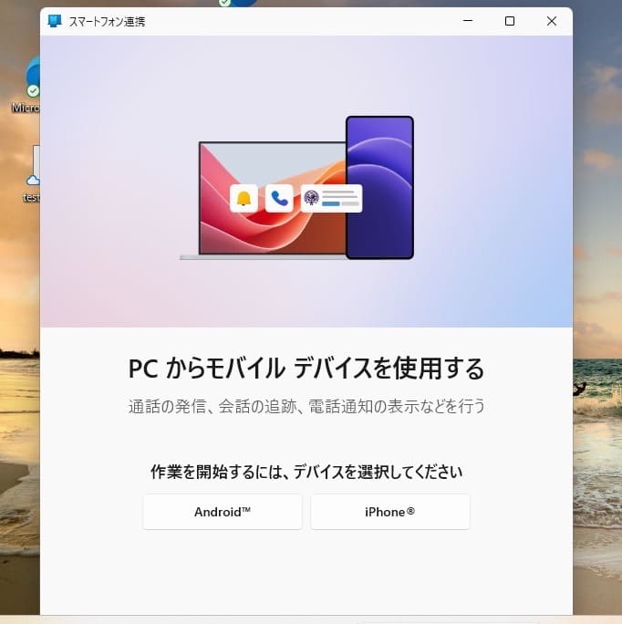Windows11「スタートにモバイルデバイスを表示する」表示非表示　接続設定