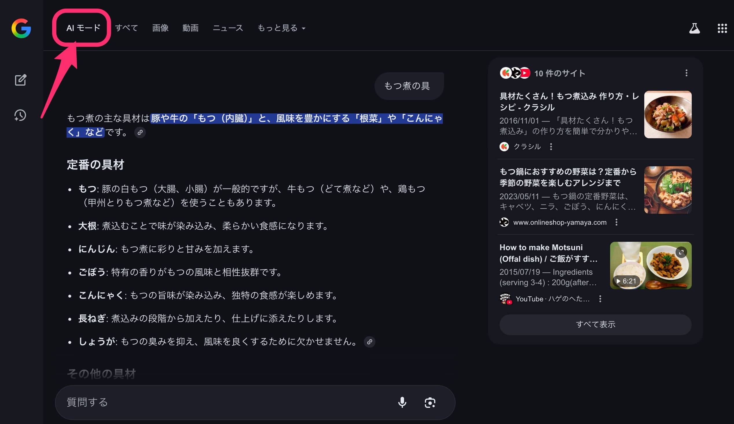 Google Chrome AIモード実装　切り替え