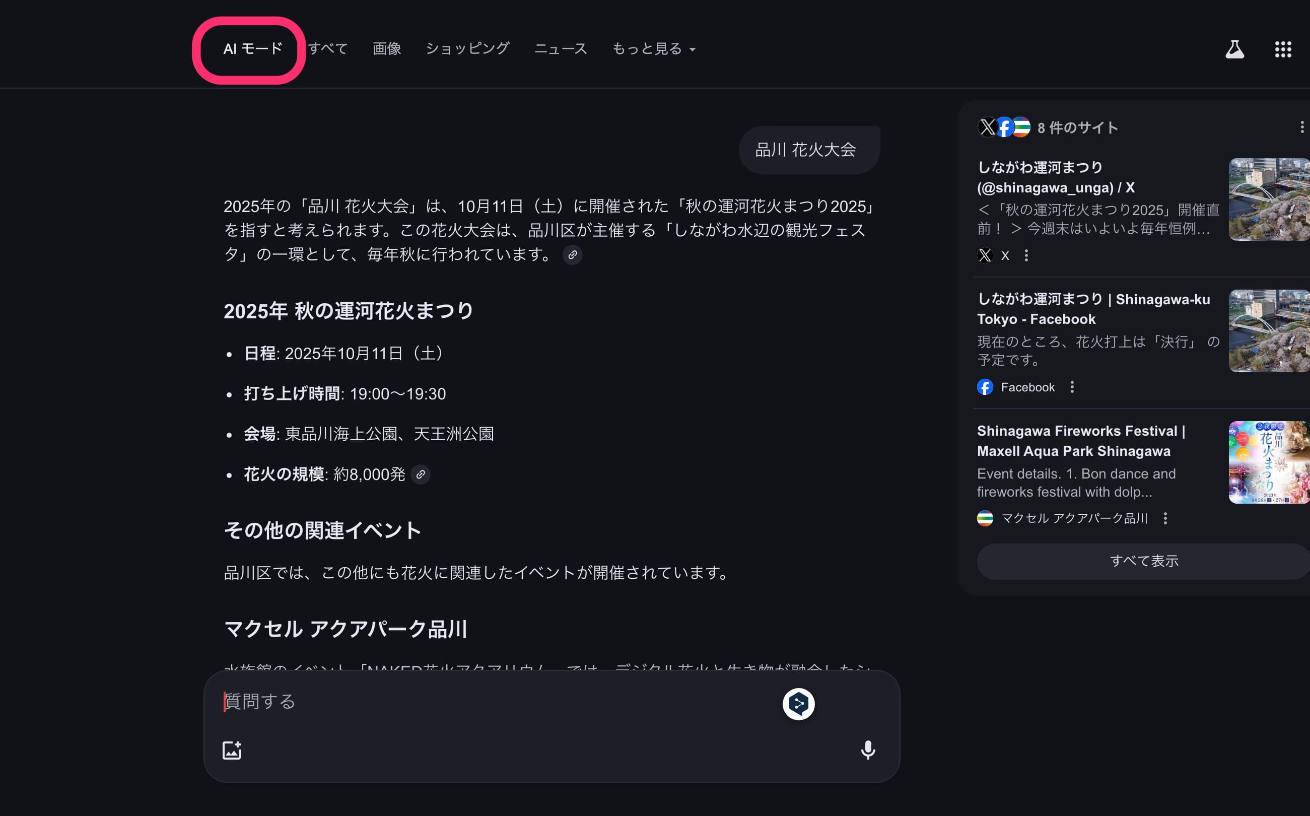 Google Chrome AIモード実装　さらに検索