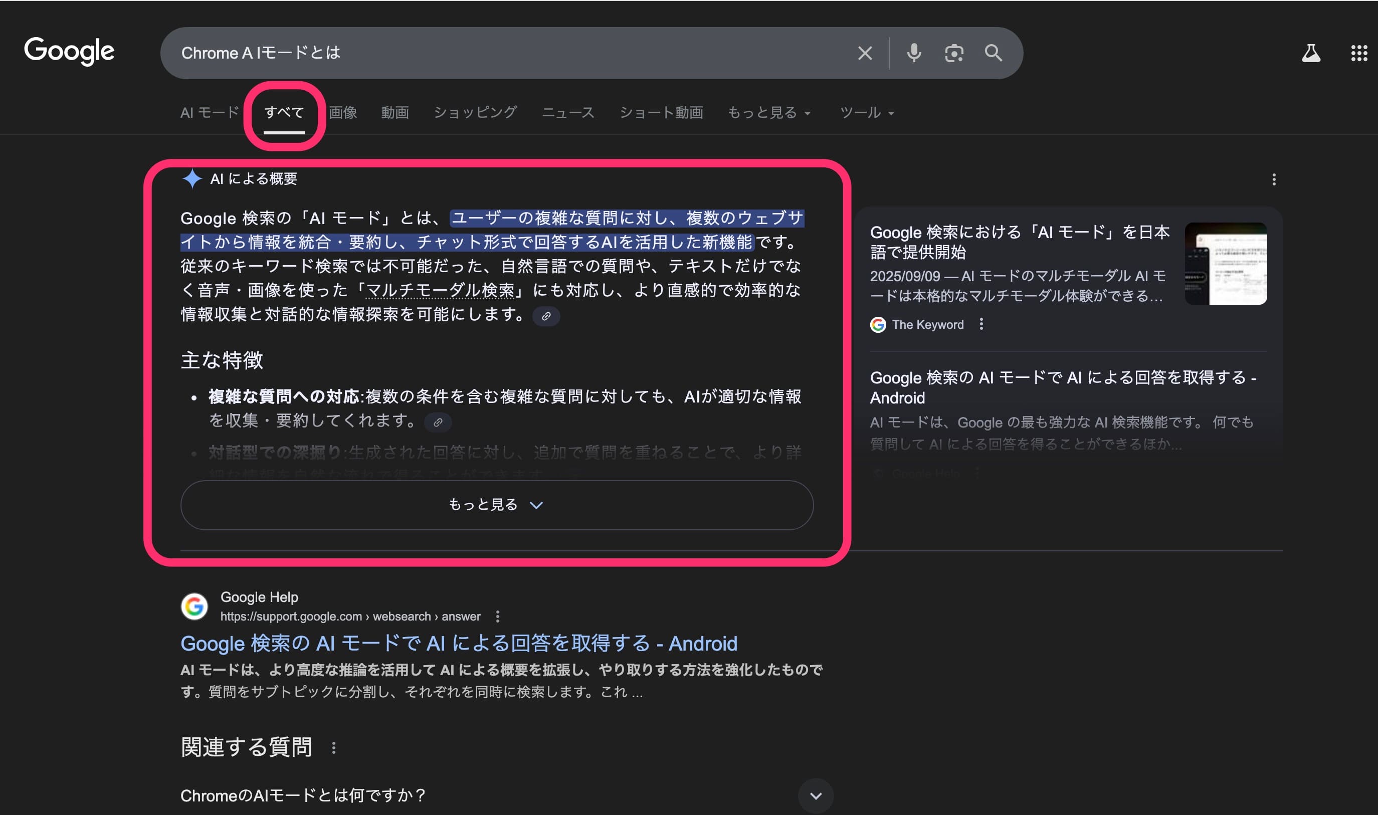 Google Chrome AIモード実装　さらに検索２