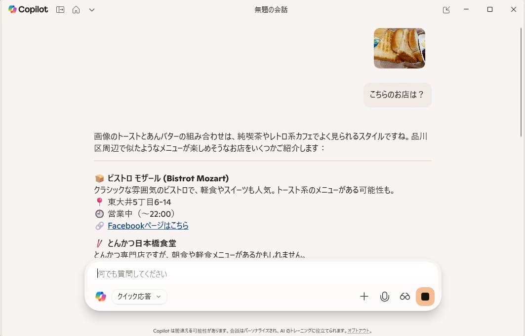 Windows11 Ask Copilot 食事の画像