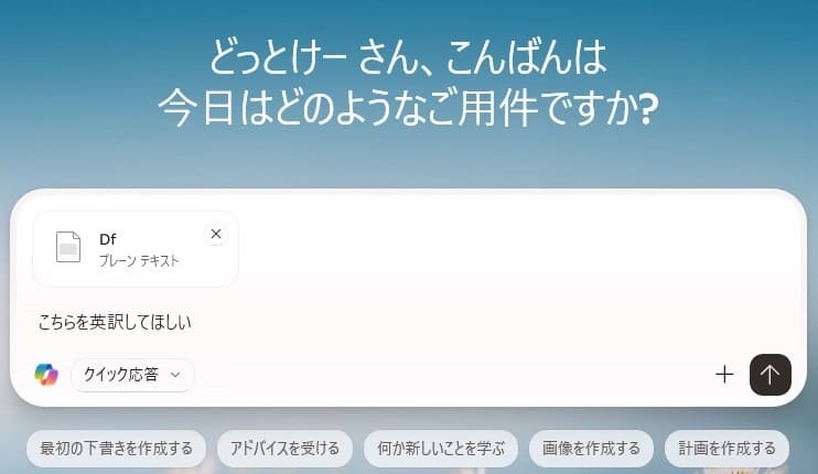 Windows11 Ask Copilot テキストファイル