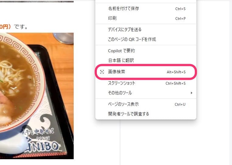 Microsoft Edge　右クリック 画像検索　開く