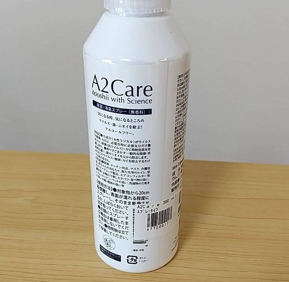 除菌消臭スプレー「A2Care」 300ml 使い方