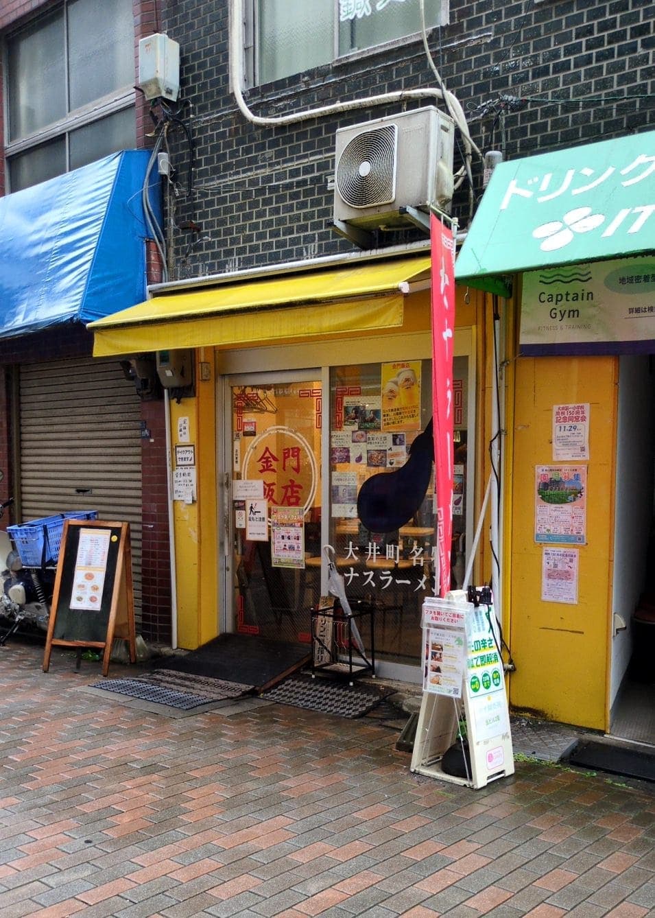 大井町 金門飯店 店舗