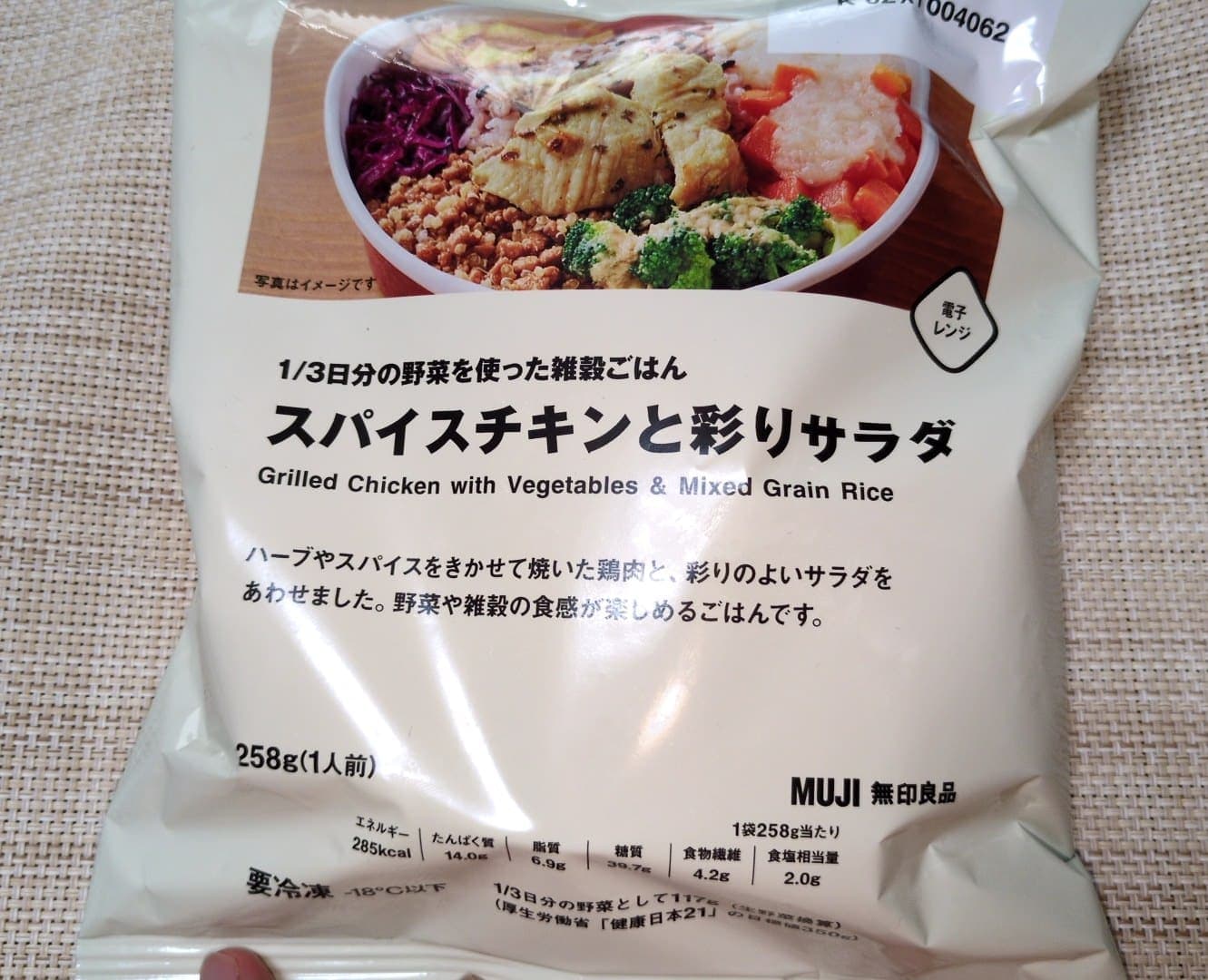 無印良品の冷凍プレート「1/3日分の野菜を使った雑穀ごはん」