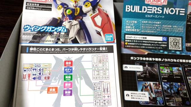 EG「1/144 ウイングガンダム」組み立てる 説明書
