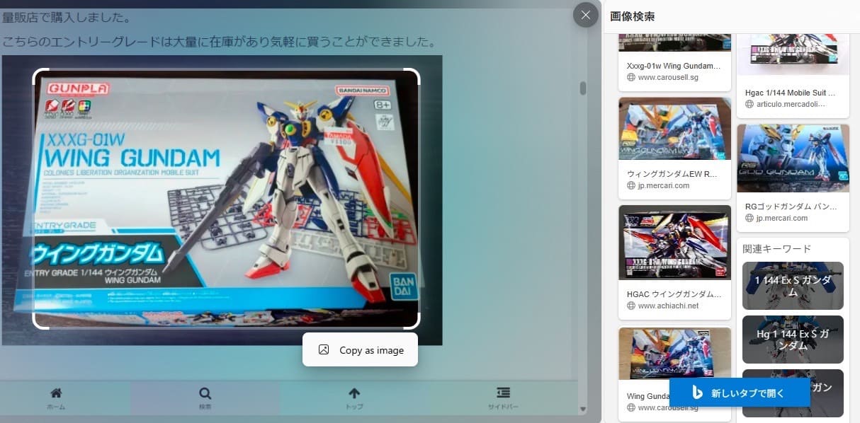 Microsoft Edge　右クリック 画像検索 その２