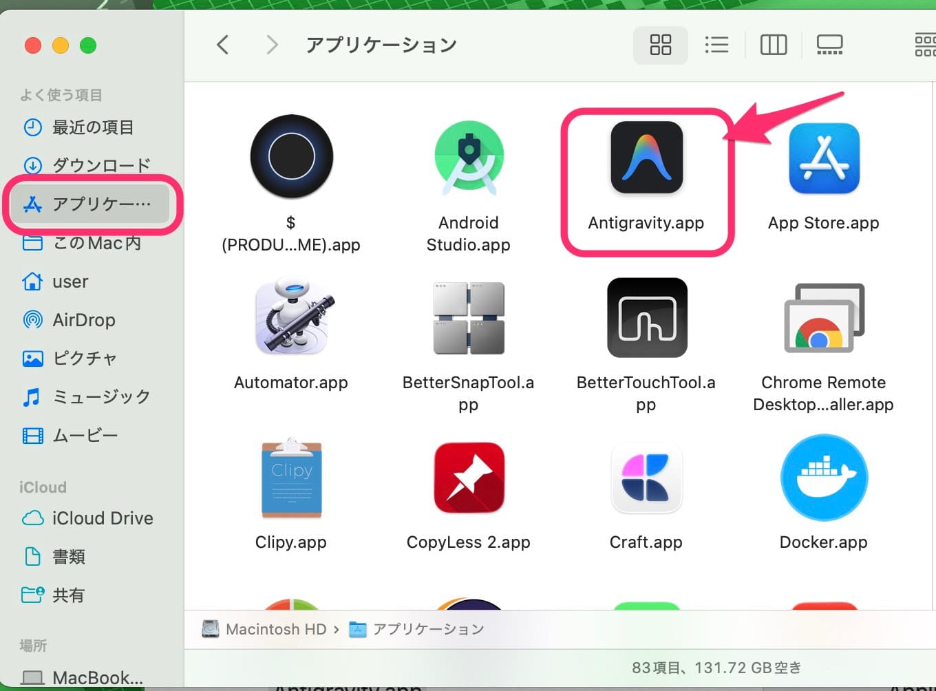 Mac用Google Antigravity　アプリ開く