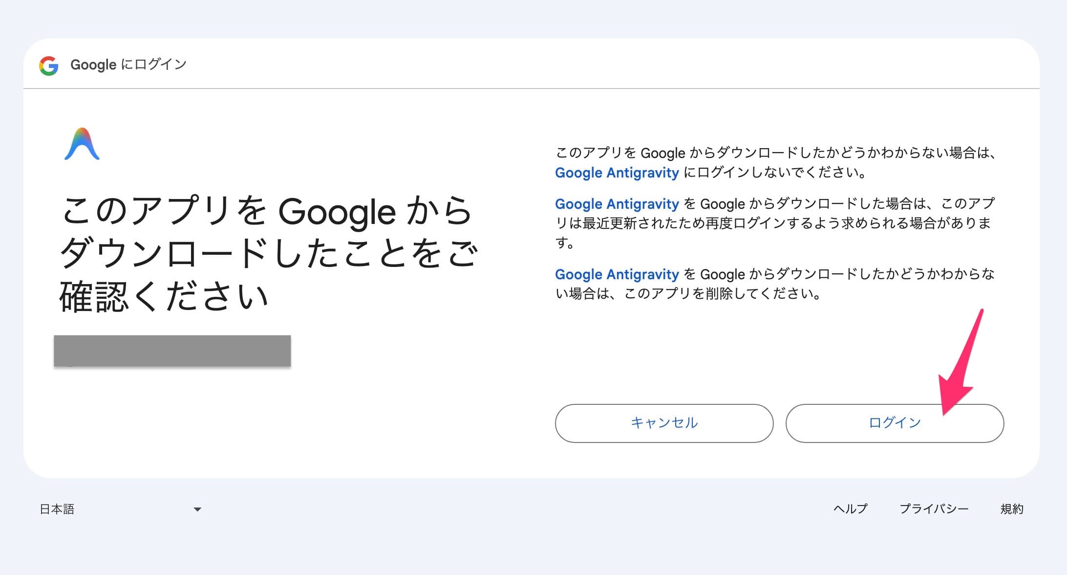 Mac用Google Antigravity　ログイン