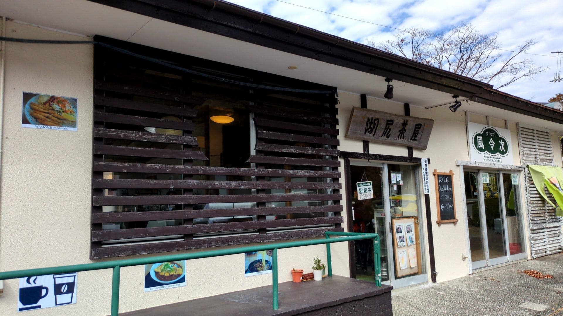 箱根 湖尻茶屋 お店