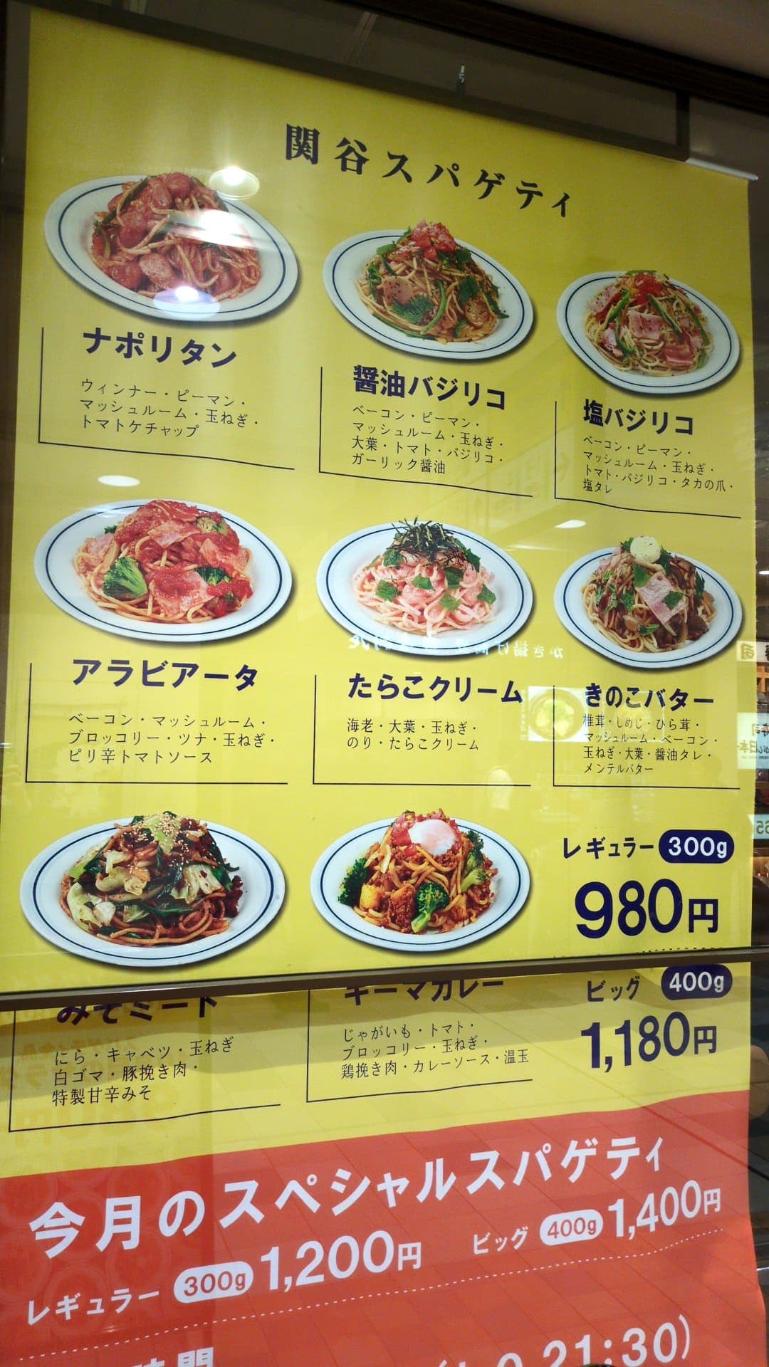 関谷スパゲティEXPRESS メニュー
