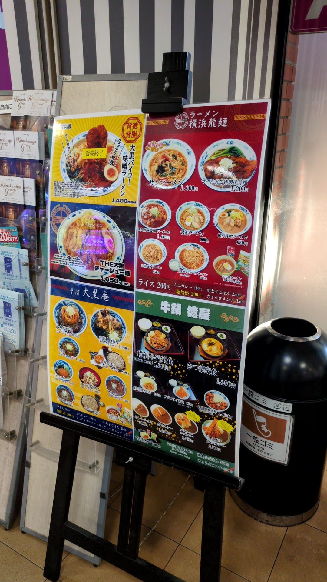 大黒パーキングエリア　フードメニュー