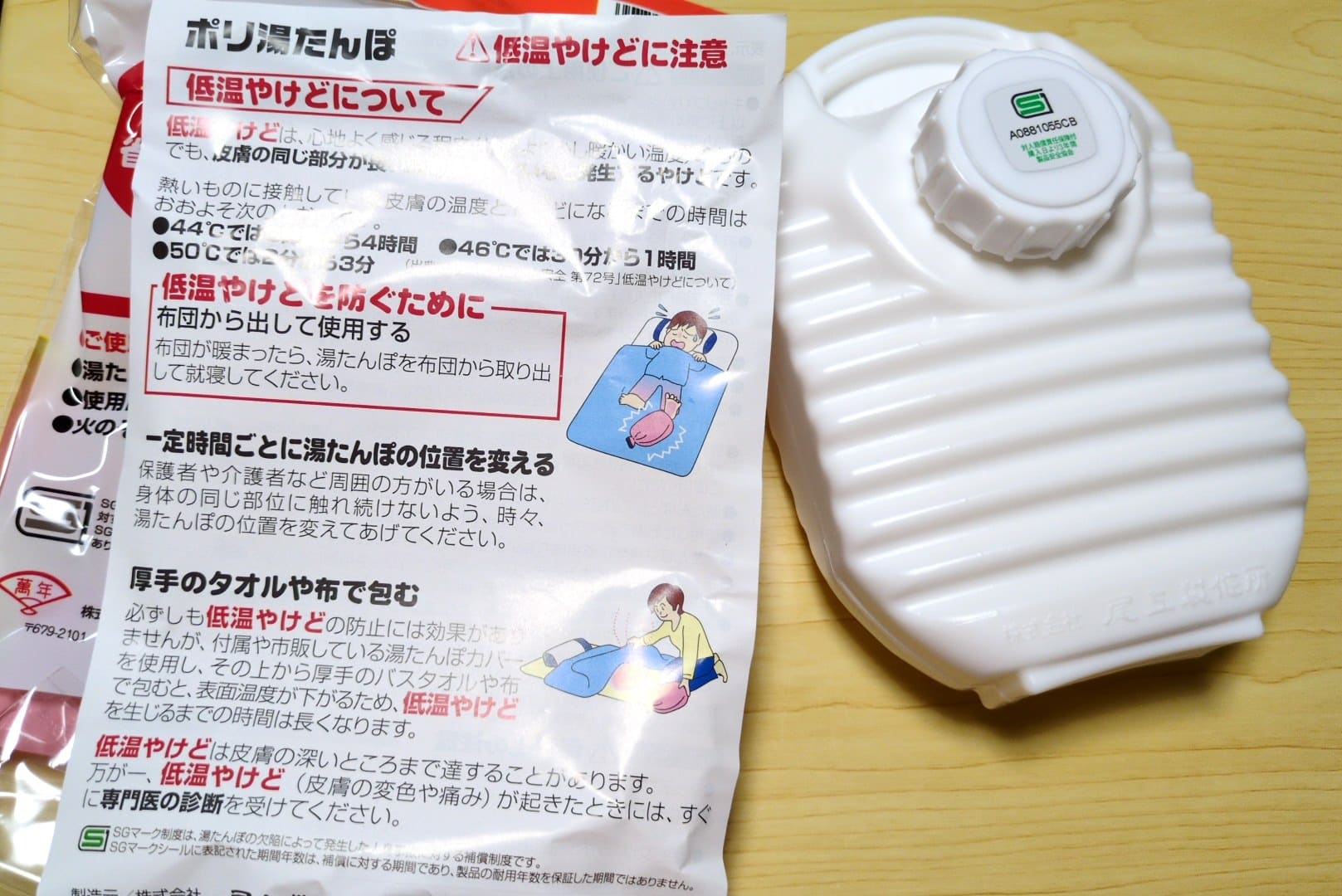 ダイソー 湯たんぽ 取扱説明書