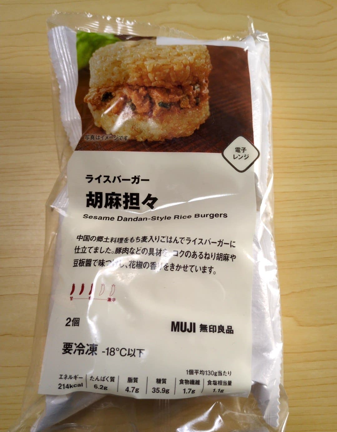 無印良品　ライスバーガー 胡麻坦々