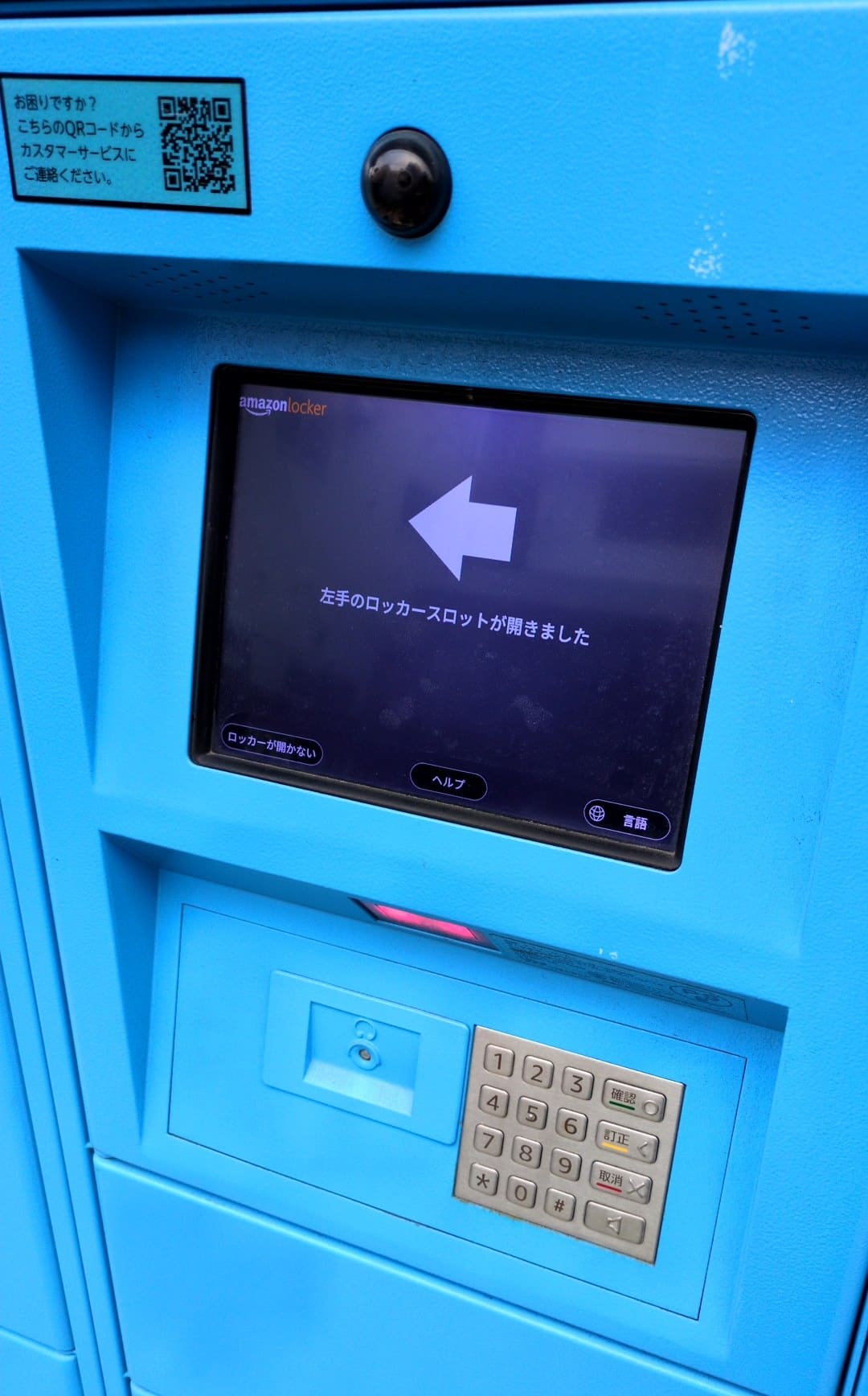 Amazonロッカー使ってみる ロッカー開く