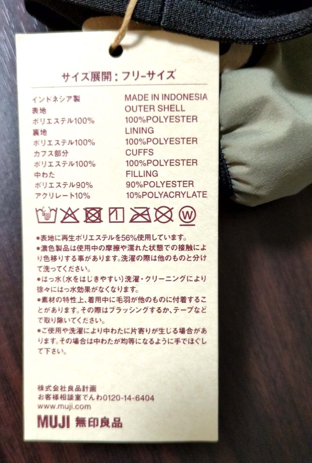 無印良品　吸湿発熱中わた 表面撥水 ハンドウォーマー　注意