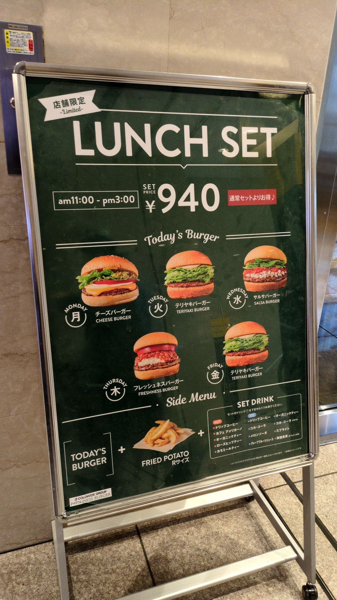 フレッシュネスバーガー 店舗限定ランチセット