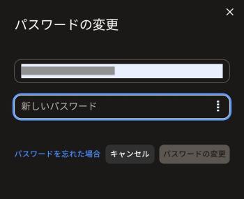 Googleからのパスワード漏洩通知 変更