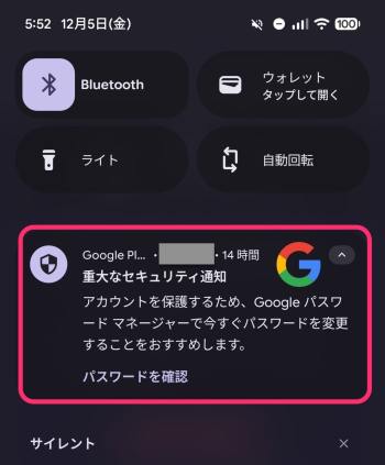 Googleからのパスワード漏洩通知