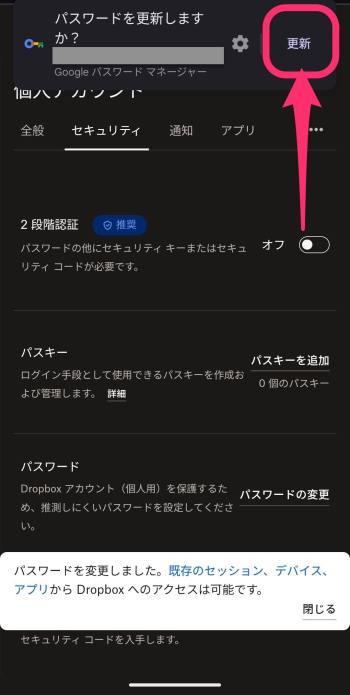 Googleからのパスワード漏洩通知 再度更新