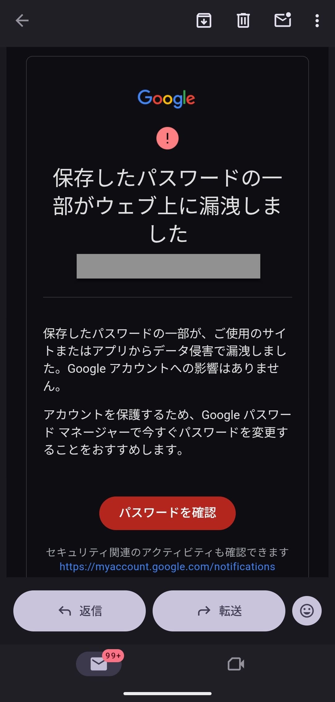 Googleからのパスワード漏洩通知 メール