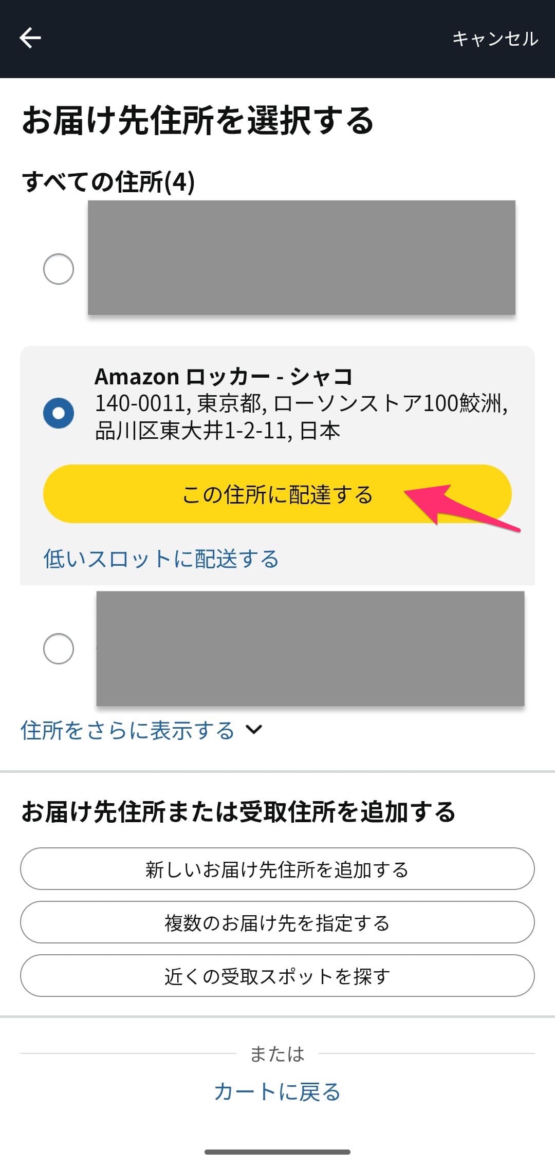 Amazonロッカー使ってみる 届け先指定
