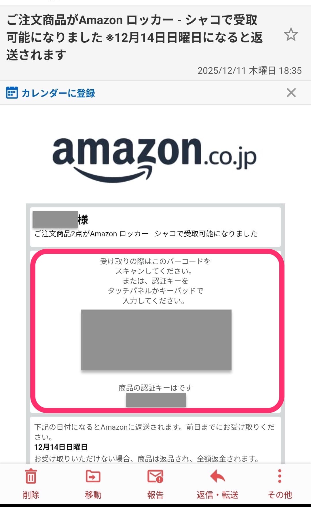 Amazonロッカー使ってみる 注文