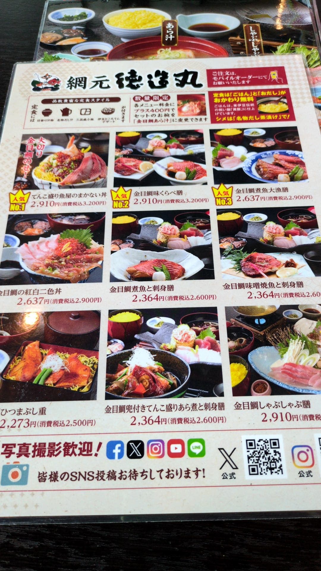 綱元料理徳造丸 メニュー