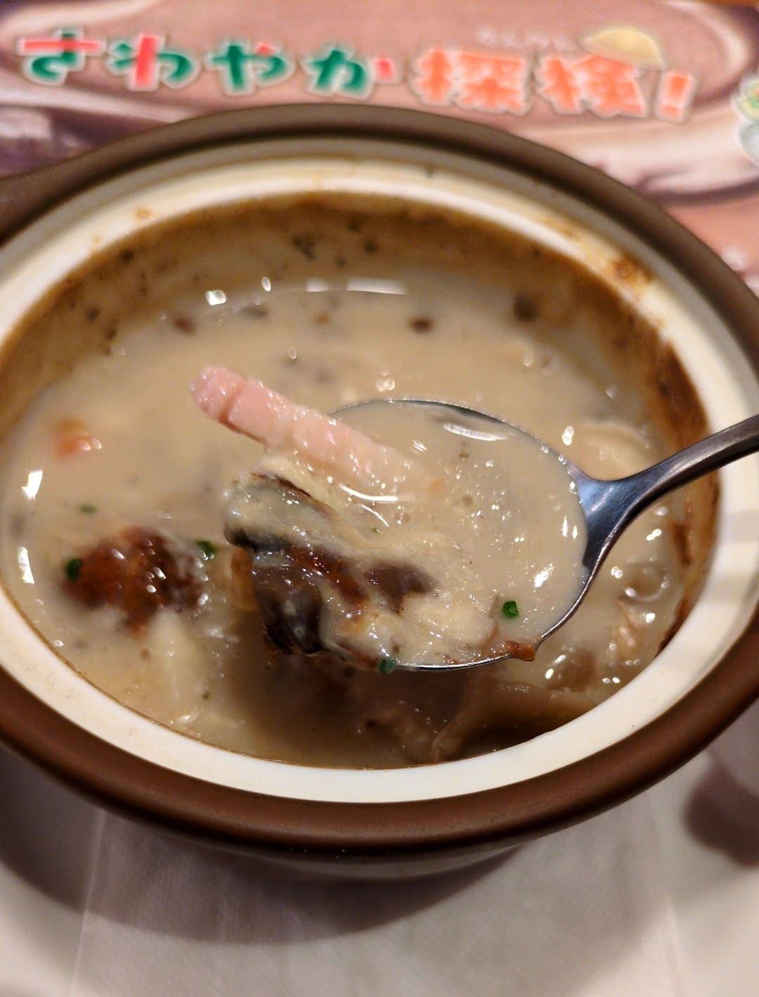 炭火レストラン さわやか きのこポタージュ 食べる2