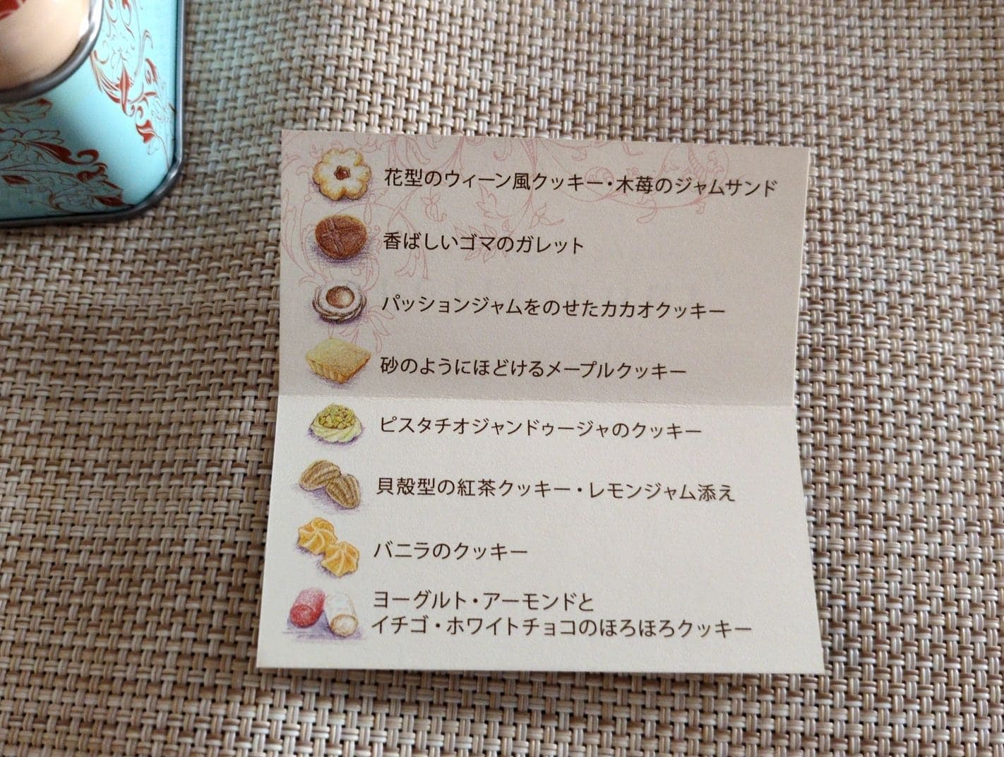 atelier UKAI フールセック 小缶 メモ