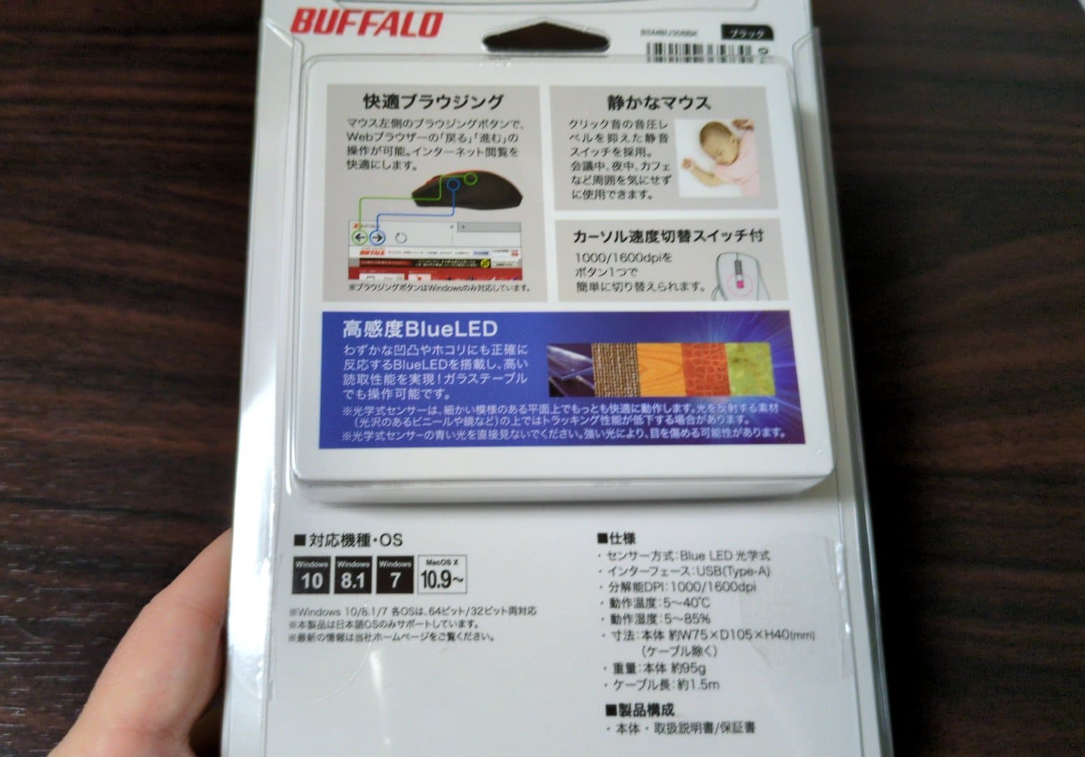 BUFFALOの有線マウス「BSMBU308」　購入